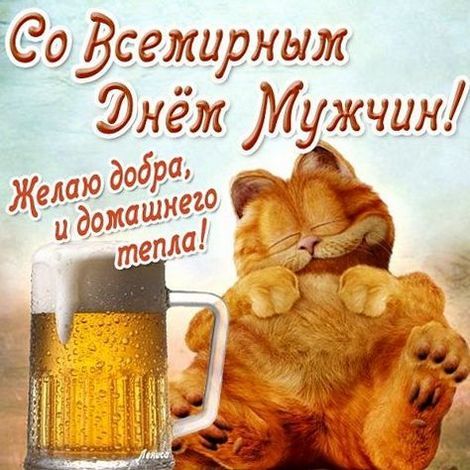Поздравление ко дню всемирный день мужчин Поздравление ко дню всемирный день мужчин