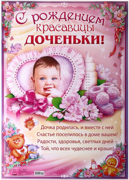 Поздравление начальника с рождением дочери Поздравление начальника с рождением дочери