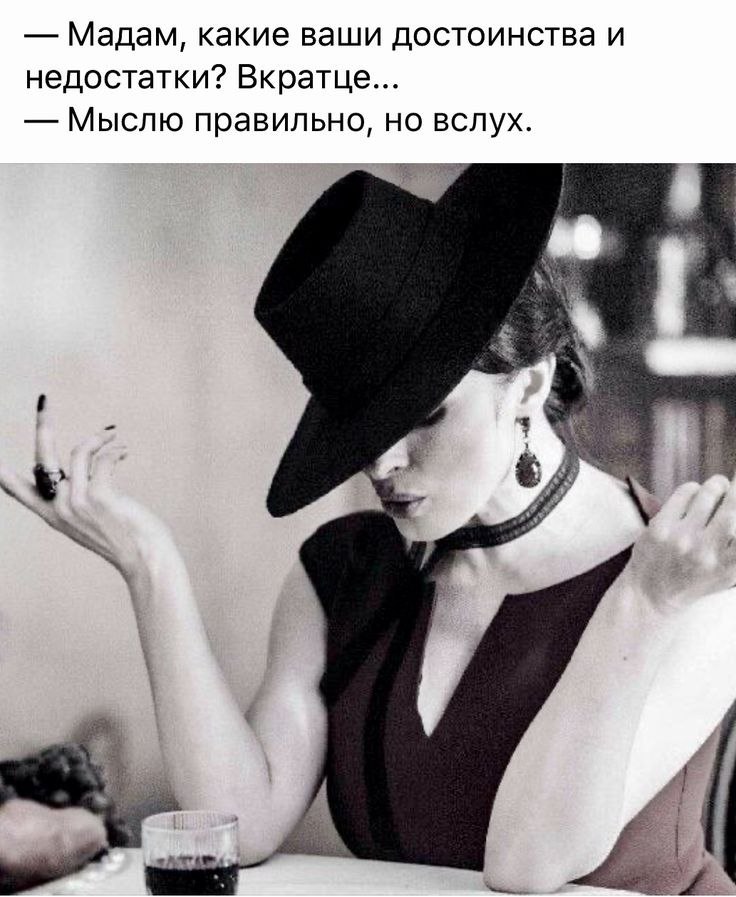 Дерзкая леди прикольные картинки с надписями