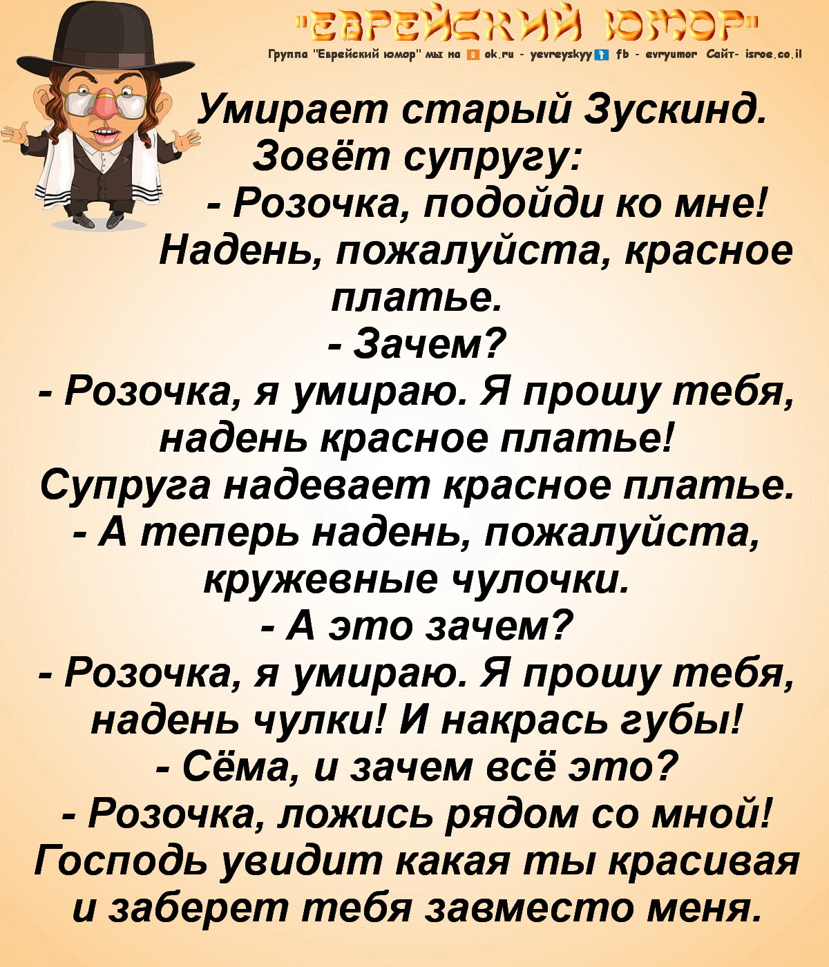 Анекдоты в картинках смешные еврейские анекдоты