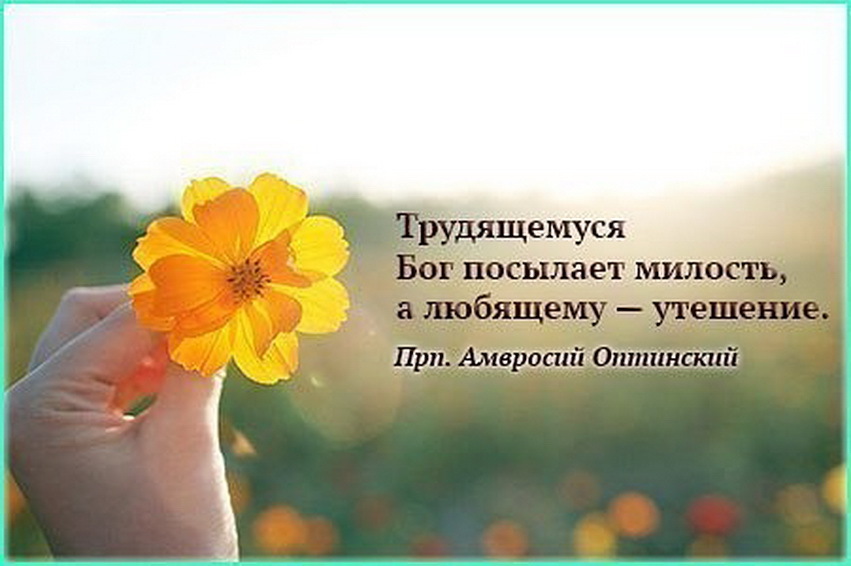 Радости и божьей милости картинки