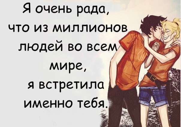 Спасибо что ты однажды появился в моей жизни картинки