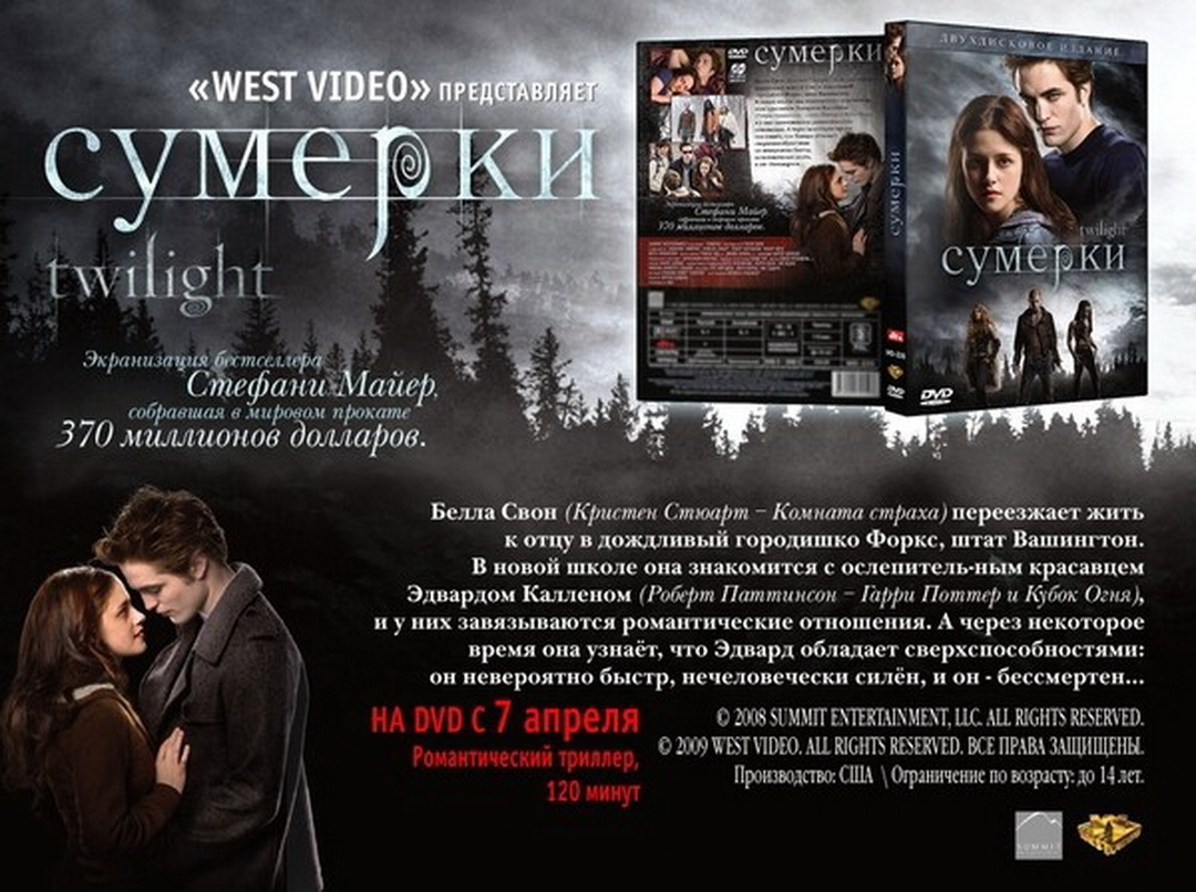 Сумерки список книг по порядку. Сумерки диски. Сумерки DVD. Сумерки 2008 DVD. Диск Сумерки первая часть.