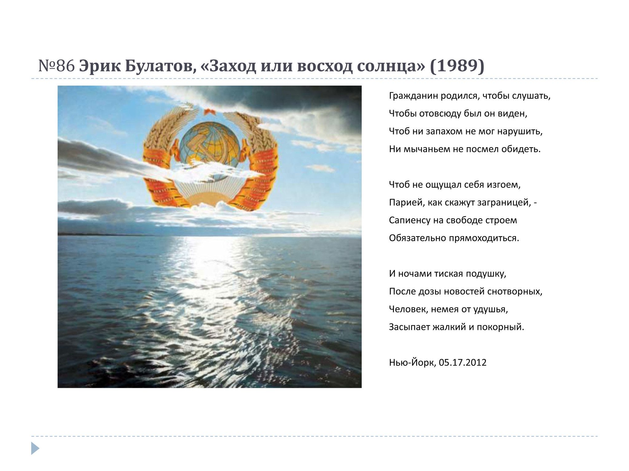 Рассвет закат песня. Эрик Булатов закат 1989. Эрик Булатов Восход или заход солнца. Булатов Эрик. Заход или Восход солнца. 1989. Эрик Булатов Восход или закат 1989.