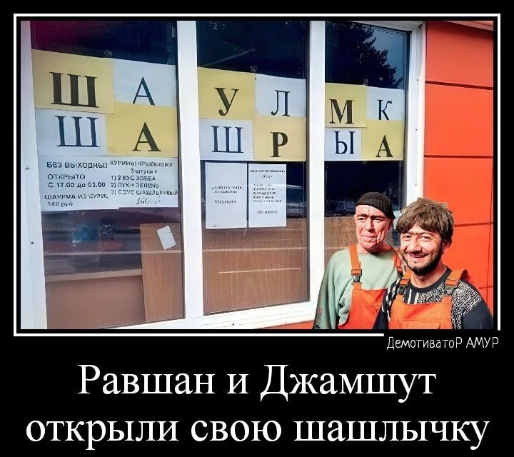 Равшан и джамшут приколы картинки