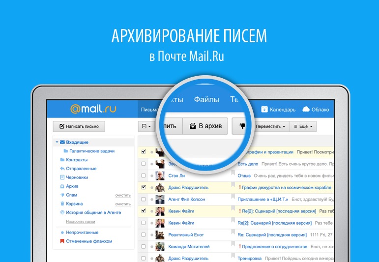 Архив mail ru. Архив в почте. Архив в майле. Почта майл. Архив в почте mail.