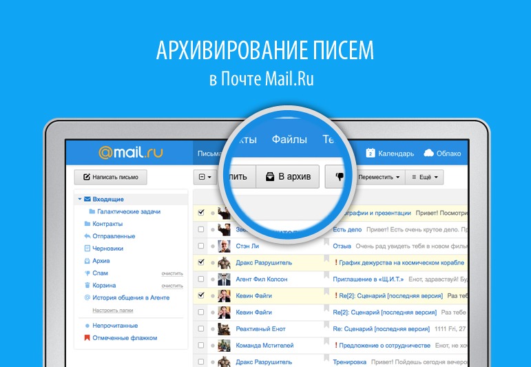 Smsactivate ru. Архив в почте. Архив в майле. Почта майл. Архив в почте mail.