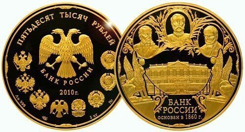 В России существует монета номиналом 50 000 рублей
