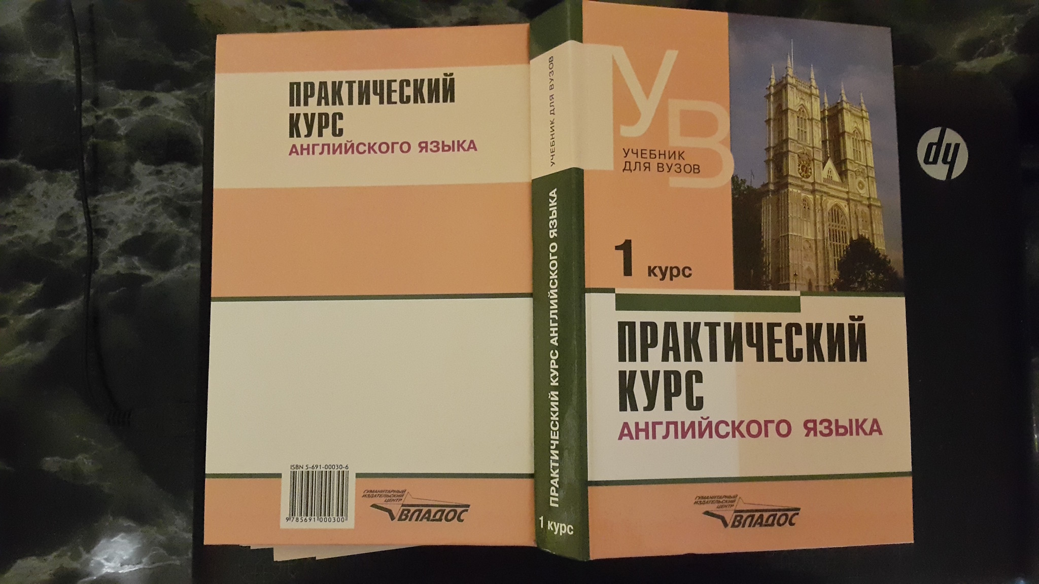 Курс учебника. Учебник английского языка для вузов.