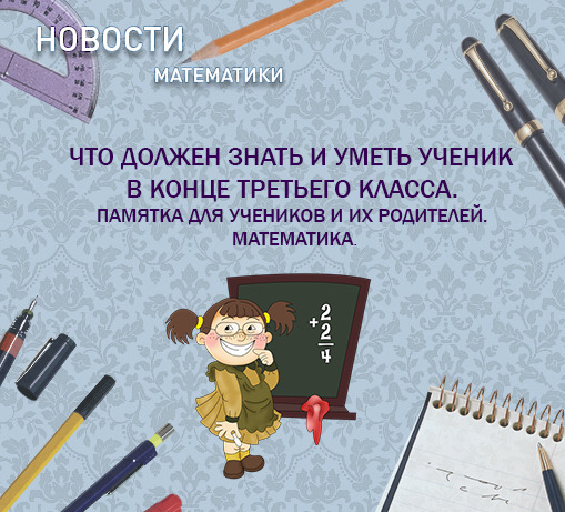 Что должен знать и уметь ученик к концу 1 класса по фгос школа россии презентация