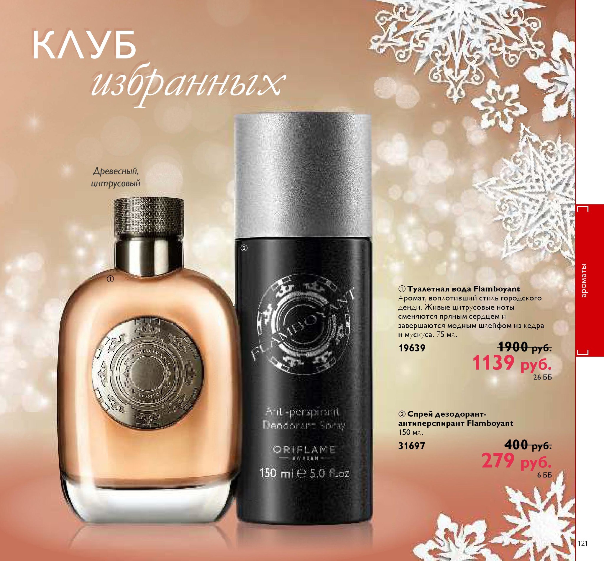 Фото 241, альбом Каталог AVON 16/2016 - 129 фото Фотографии КОСМЕТИКА AVON В ПСК