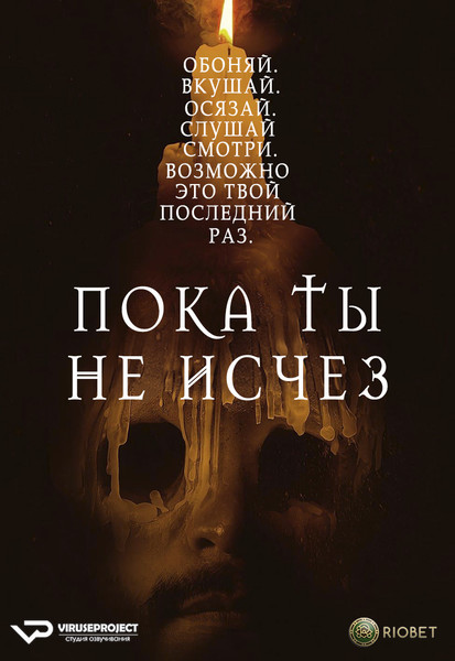 фильм - Пока ты не исчез

Желающим сказать финансовое СПАСИБО сюда - https://vk.cc/ciG619
скачать/смотреть онлайн на сайте - https://vk.cc/cDbmCG
скачать торрентом с Telegram - https://vk.cc/ciVhb5

год: 2022
жанр: ужасы
страна: Мексика

описание: Фотограф криминальной хроники Сантьяго сталкивается с серией зловещих убийств. Тайком сняв и опубликовав вызывающие ужас кадры, он замечает, что с ним начинают происходить странные, необъяснимые вещи. Когда становится понятно, что врачи не могут ему помочь, так как физически он полностью здоров, Сантьяго начинает осознавать, что происходит. У него остаётся совсем мало времени на то, чтобы избавиться от проклятья и снова стать таким как прежде.

Rutube - https://rutube.ru/channel/24729767/
Сайт - http://viruseproject.tv
ВКонтакте - https://vk.cc/1iQWWz
Одноклассники - https://vk.cc/chQbRQ
Telegram - https://vk.cc/ciVhb5
Мой Мир - https://vk.cc/chQbQc
Тикток - https://vk.cc/co3mzk

смотреть онлайн, бесплатно, без регистрации

#ужасы #фильм #Viruseproject #озвучка #кино