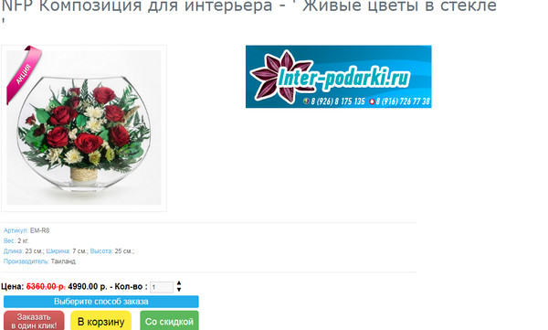 Акция недели на http://www.inter-podarki.ru
Выбирайте и заказывайте со скидками