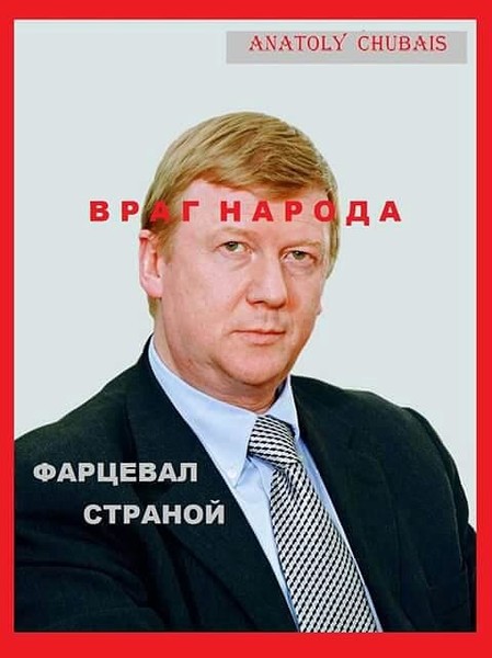 Нашел в одной из групп... 
Множество комментариев о том, какой это урод и предатель, иуда и представитель пятой колонны.
Так и хочется спросить: А что сделал конкретно каждый из нас, чтобы этот урод и его подельники получили по заслугам? Что  сделали мы, кроме судачания на кухне за бутылкой о том, как нам плохо живется и кто виноват.
Мы виноваты! Наши родители и мы, потому что дали уродам растерзать страну и обратить нас в нищих.
Объединяйтесь под знаменами профсоюзов!
Вступайте в Профсоюз советских граждан социалистической России (ПСГСР)!
https://vk.com/psgsr