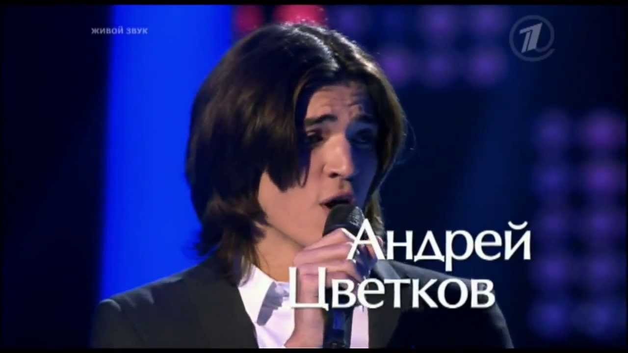 Андрею цветкову. Андрей цветков Назарбекян. Андрей цветков певец. Андрей цветков певец фото. Фото Андрей цветков голос.