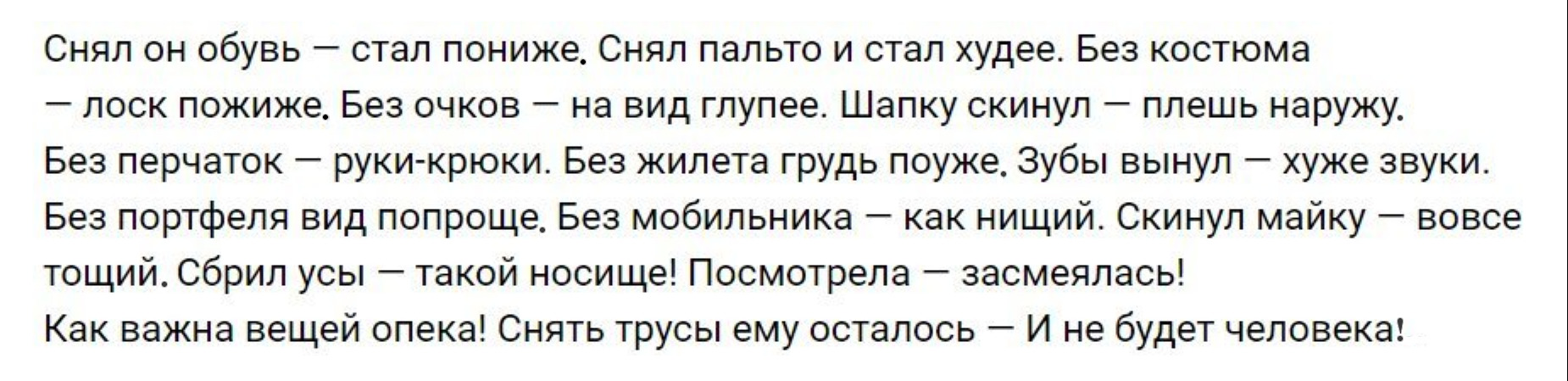 Убери ниже. Снял он обувь стал пониже снял. Стих снял он обувь стал пониже. Снял пальто и стал пониже. Снял он обувь стал пониже снял пальто и стал худее.